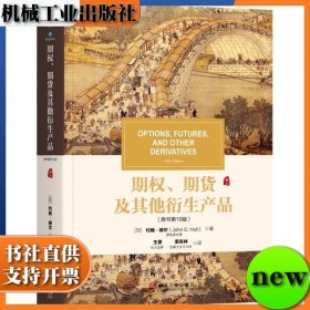 期权、期货及其他衍生产品