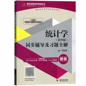 袁卫统计学第四版习题集与案例贾俊平经济学工商管理类