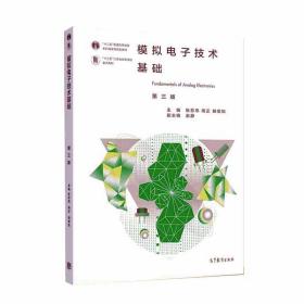 耿苏燕模拟电子技术基础习题集第三版教材电气电子信息类自动化类