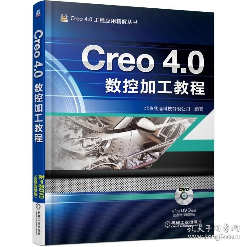 点击查看原图 Creo 4.0数控加工教程 詹友刚 机械工业出版社 ISBN9787111595021