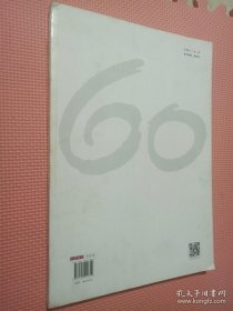 木铎金声六十年 : 庆祝中国传媒大学建校六十周年 书法展作品集