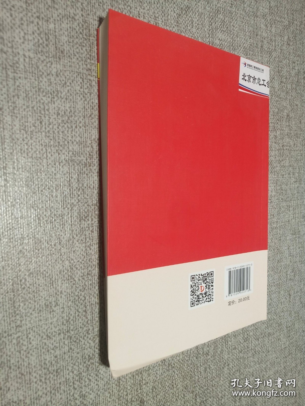 新时代党员干部学习关键词（2020版）