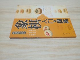 象棋入门与提高