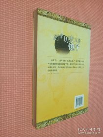 别拿历史不当镜子