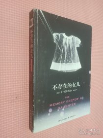 不存在的女儿.