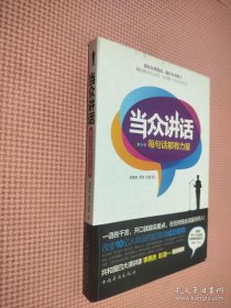 當眾講話：每句話都有力量