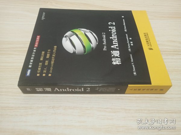 精通Android 2