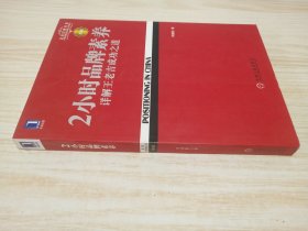 2小时品牌素养：详解王老吉成功之道