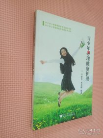 青少年心理健康护照