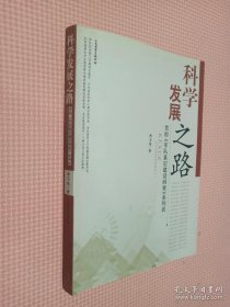 科学发展之路:贯彻《军队基层建设纲要》系列谈
