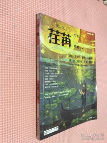 荏苒（第三辑）：青春文艺杂志《荏苒》第三期
