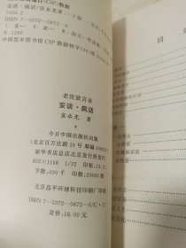 老宣 妄谈（放言录） 疯话