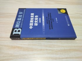 中国测绘发展研究报告（2009）