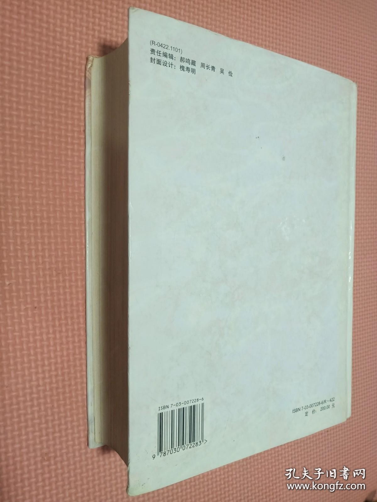 英汉医学科学技术词典