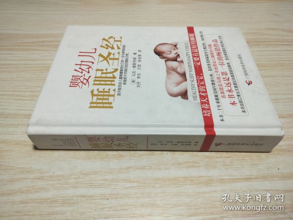 婴幼儿睡眠圣经