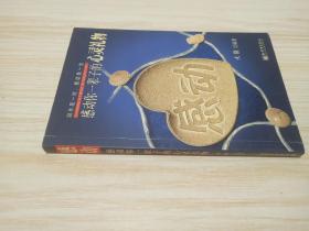 感动你一辈子的心灵礼物