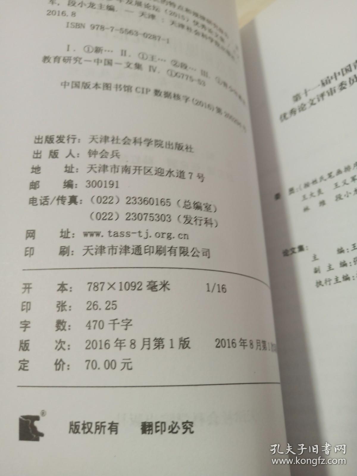 新媒体时代青少年成长的特点和规律研究报告 第十一届中国青少年发展论坛（2015）优秀论文集