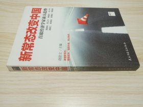 新常态改变中国：首席经济学家谈大趋势