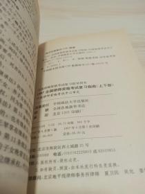 1997全国律师资格考试复习指南 下