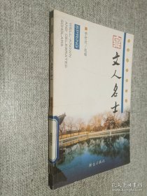 泉·文人名士.