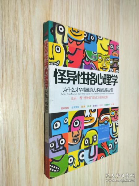 怪异性格心理学：为什么才华横溢的人多数性格古怪？