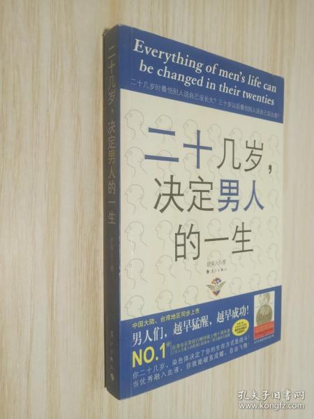 二十几岁决定男人的一生