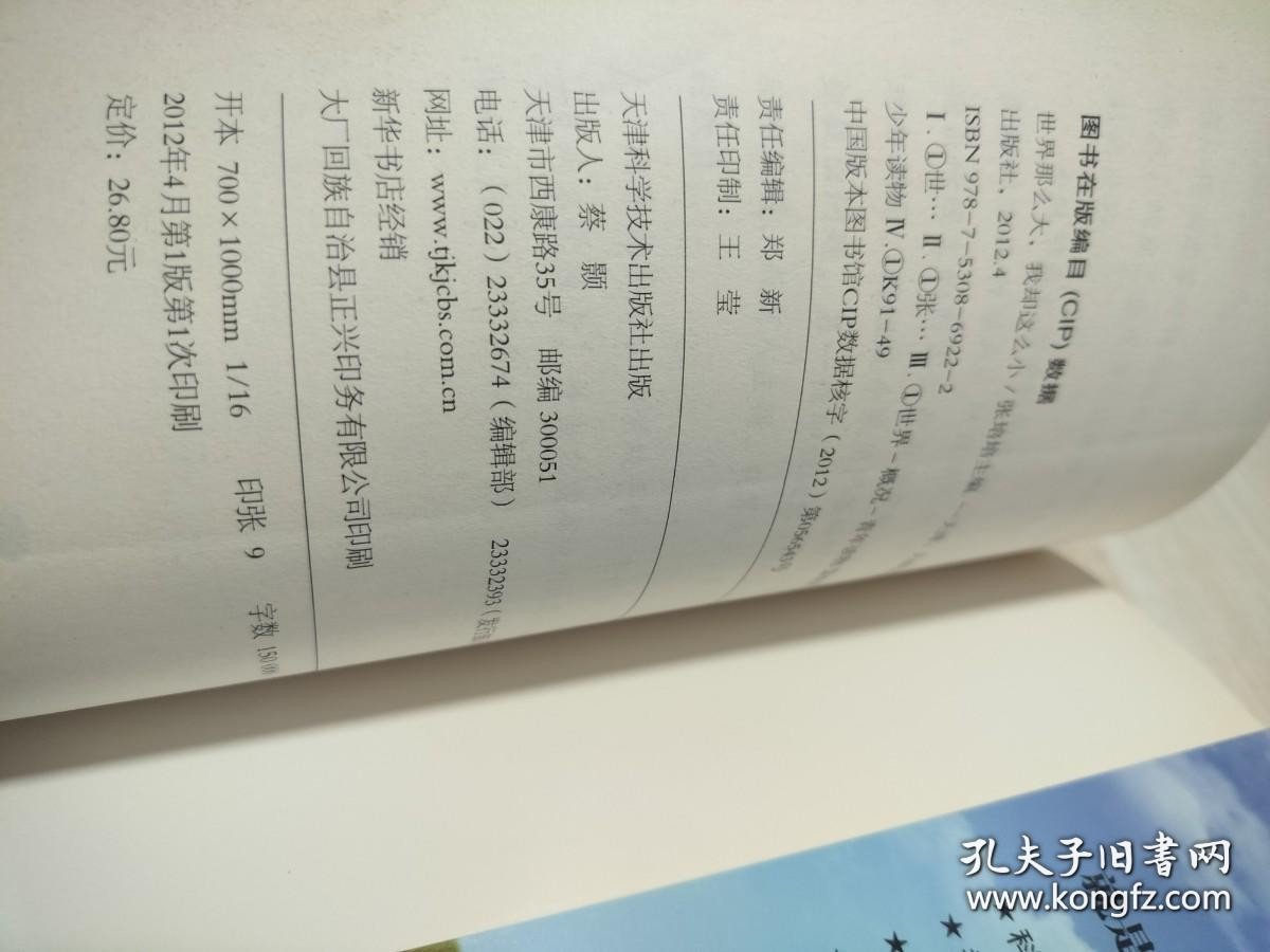 世界那么大，我却这么小:彩图版