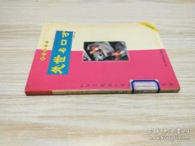 处世与口才