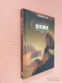 夢(mèng)系廊橋