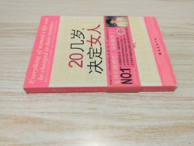 20几岁，决定女人一生