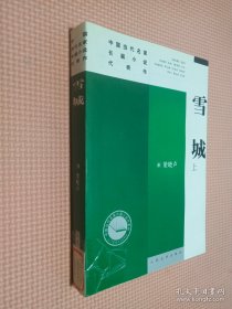 雪城 上