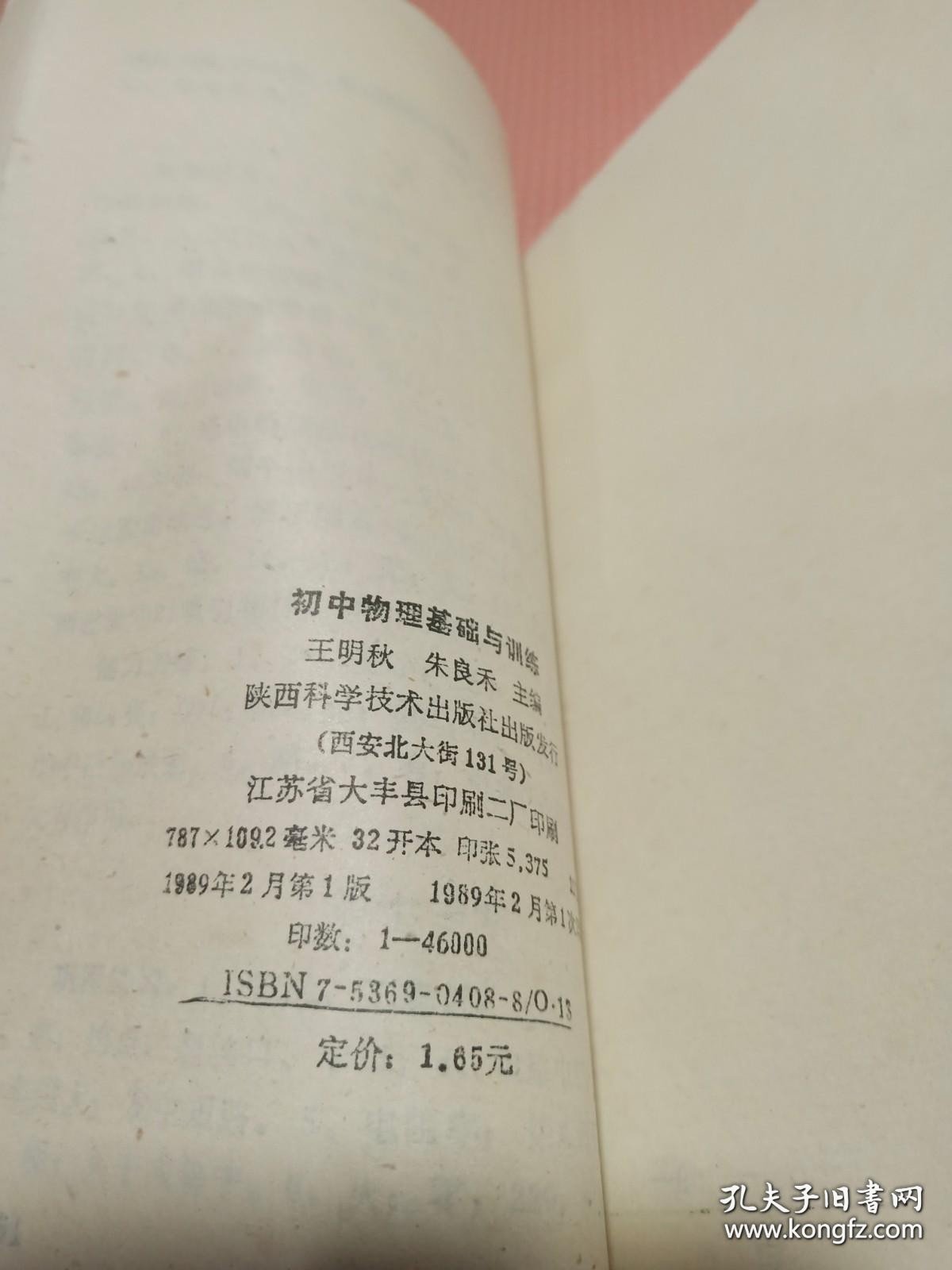 初中物理基础与训练