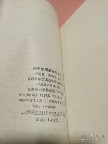 初中物理基础与训练