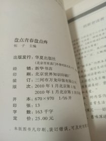 盘点青春盘点疼