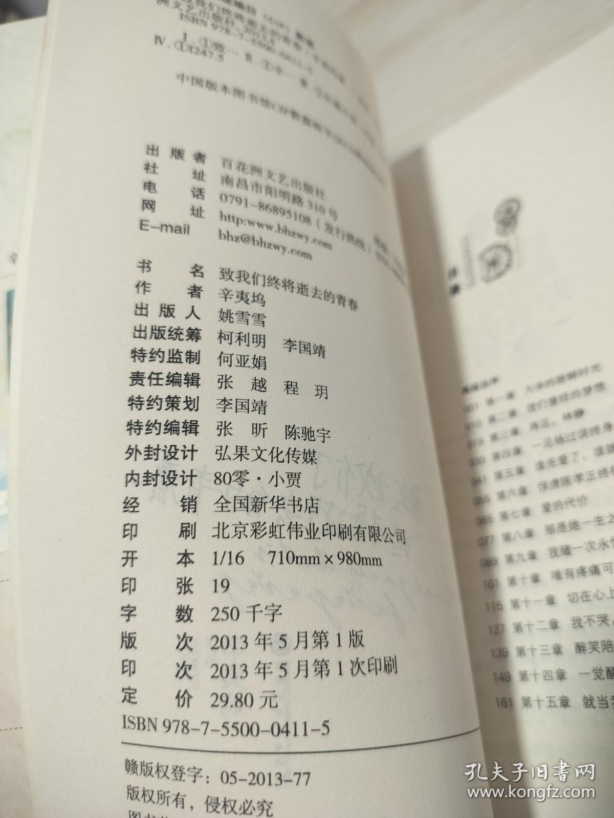 致我们终将逝去的青春