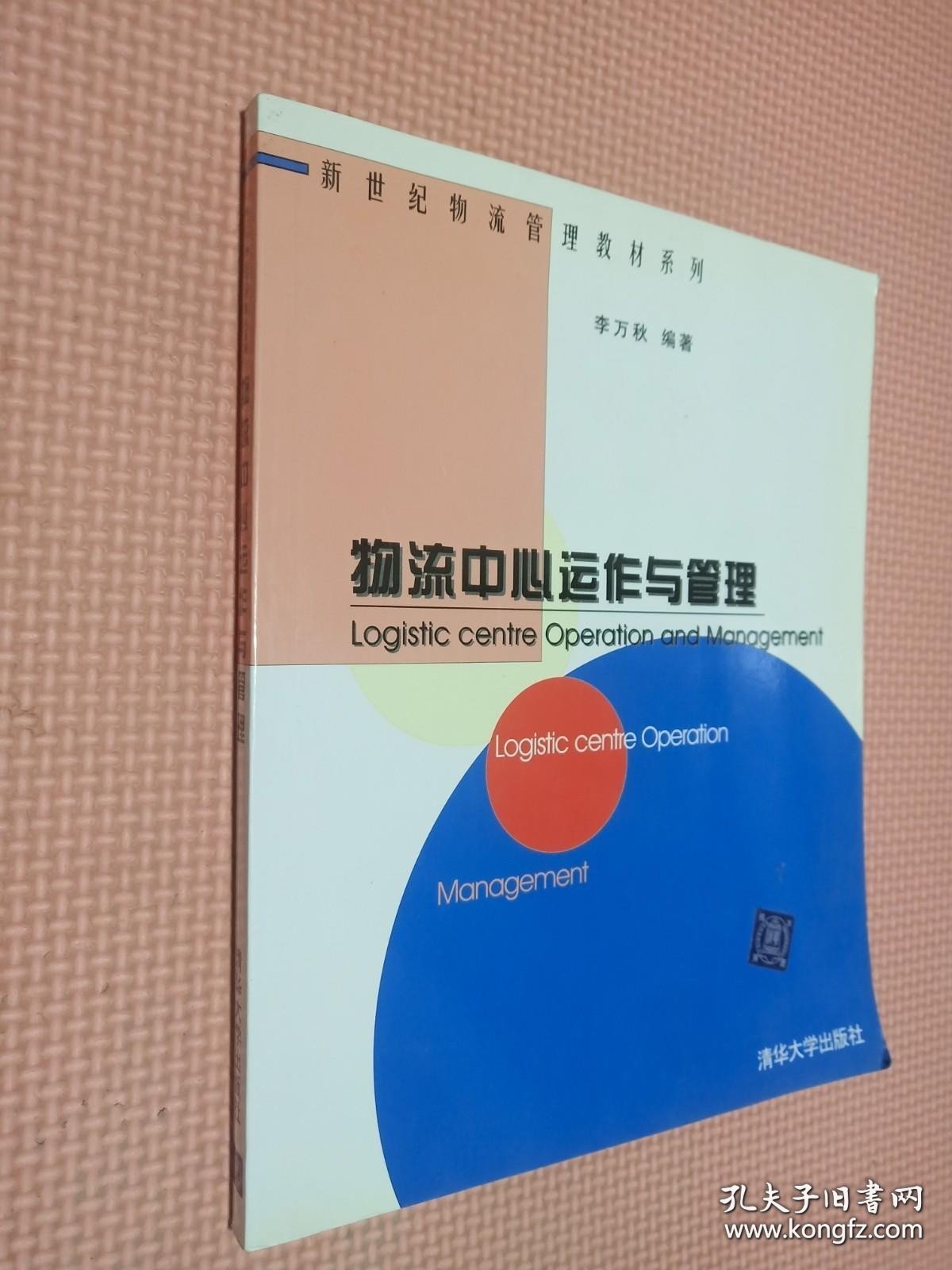 物流中心运作与管理.