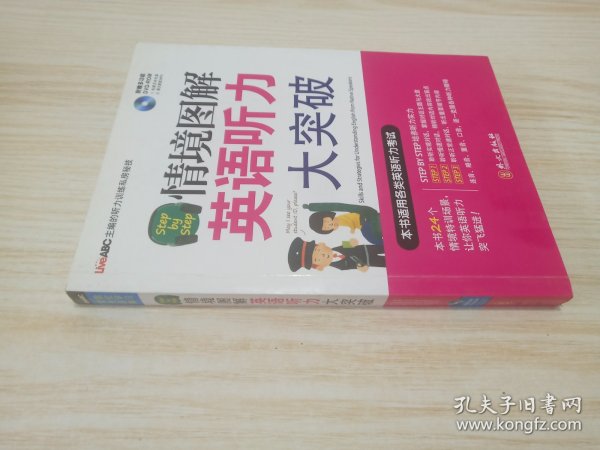 Step by Step情境图解英语听力大突破