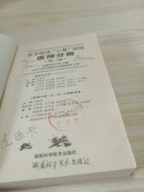 医学临床三基训练医师分册