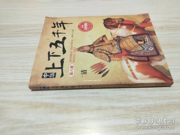 中华上下五千年 少年彩图版 (套装共6册)