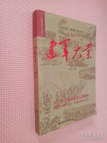 建军大业