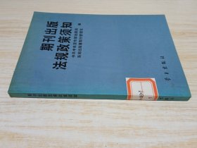 期刊出版法规政策须知