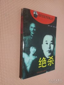 绝杀.