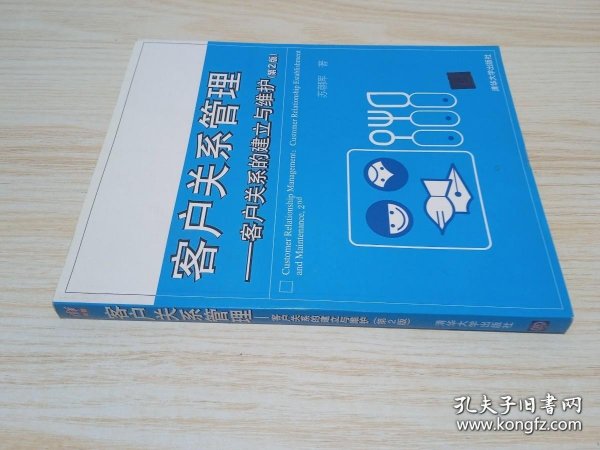 客户关系管理：客户关系的建立与维护