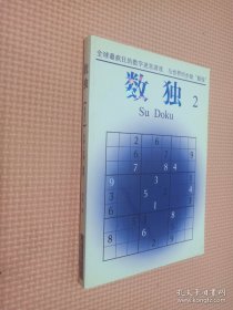 数独 2