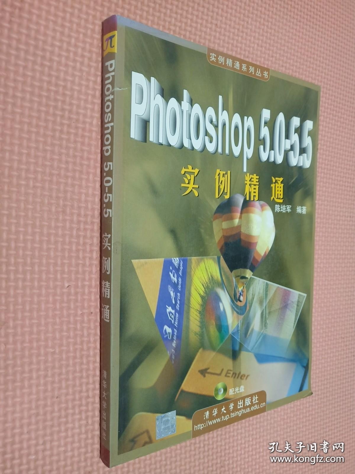 Photoshop 5.0-5.5实例精通