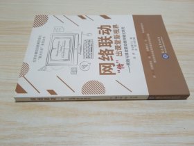 网络联动“传”出课堂新视界：网络与课堂联动教学模式研究