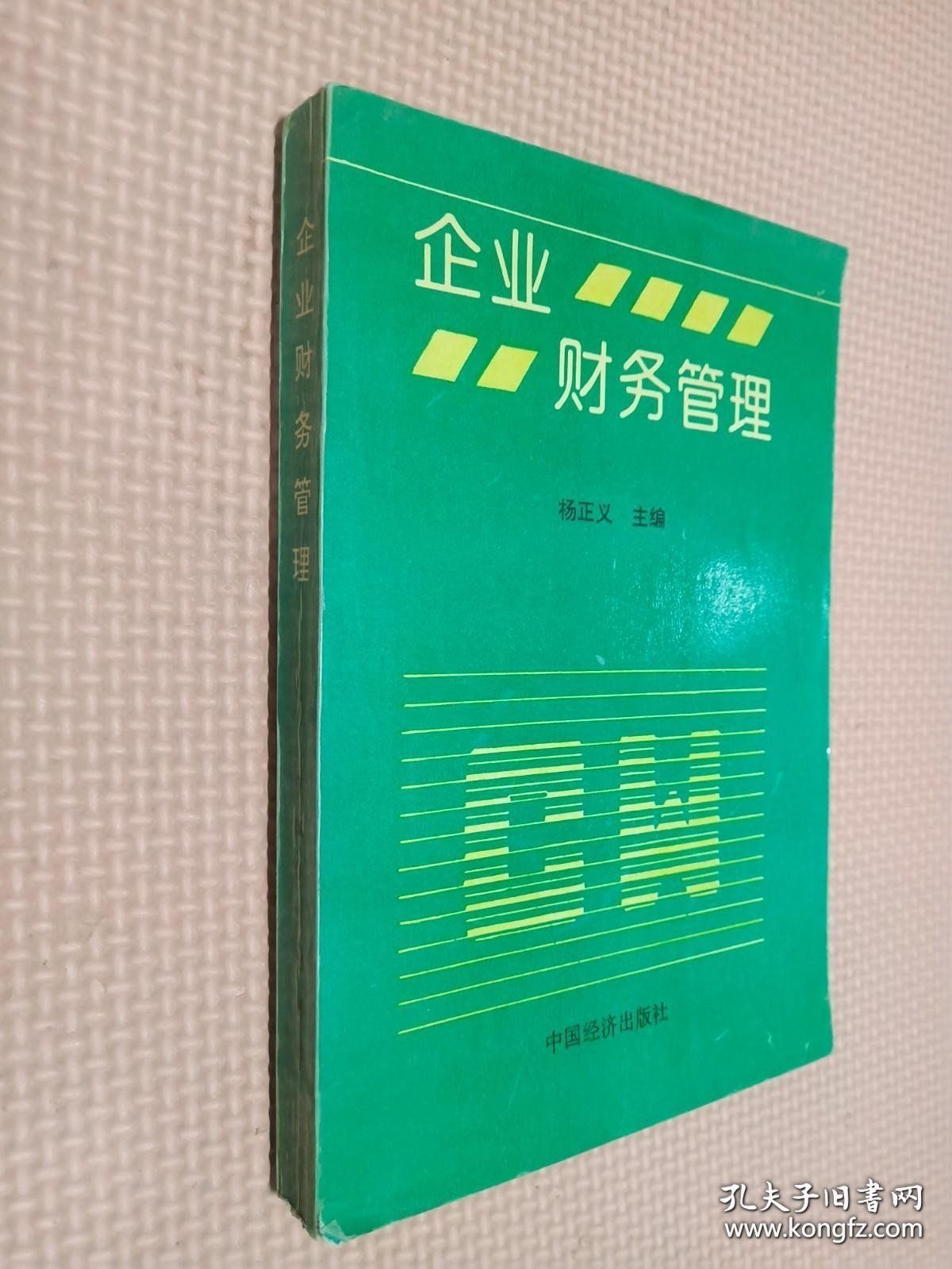 点击查看原图 企业财务管理