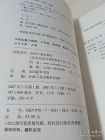 中学生魅力阅读：影响你一生的经典美文．秋实卷(八年级)