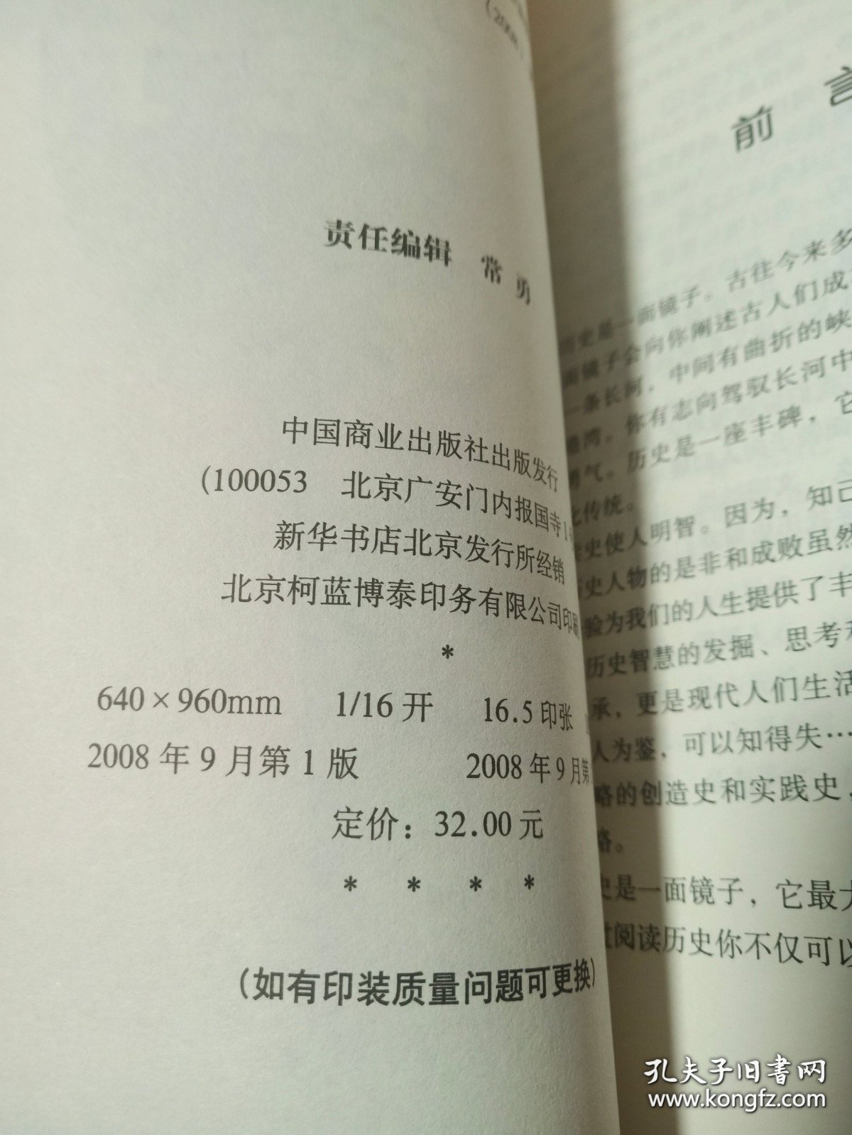 别拿历史不当镜子