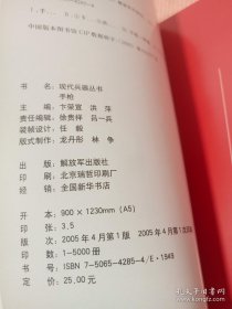 现代兵器丛书：手枪